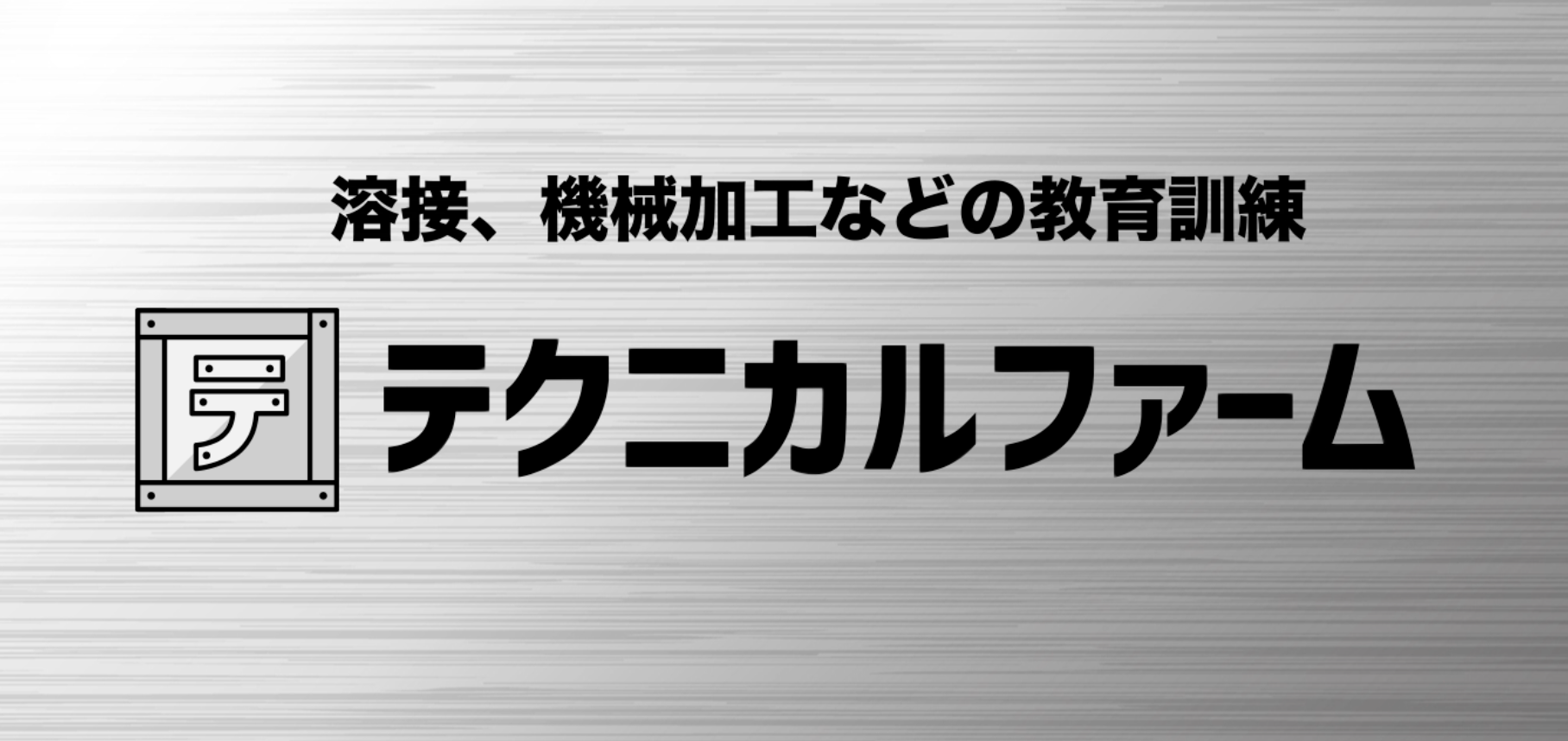 テクニカルファーム